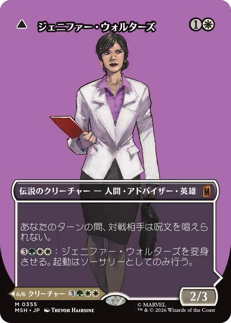 ジェニファー・ウォルターズ/Jennifer Walters - センセーショナル・シーハルク/The Sensational She-Hulk(355) [MSH-BF][ボーダーレス][FOIL]