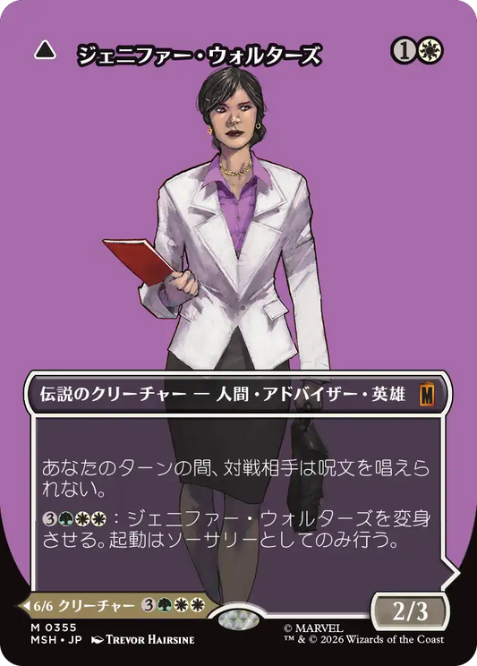 ジェニファー・ウォルターズ/Jennifer Walters - センセーショナル・シーハルク/The Sensational She-Hulk(355) [MSH-BF][ボーダーレス][FOIL]