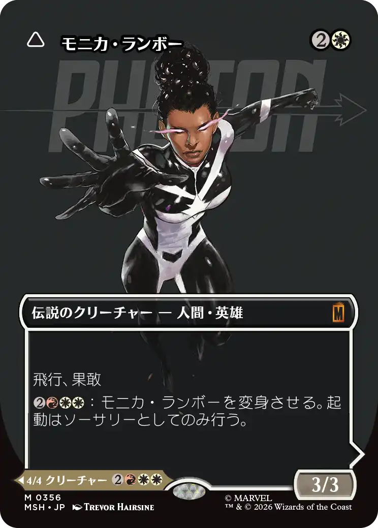 モニカ・ランボー/Monica Rambeau - 光の化身、フォトン/Photon, Living Light(356) [MSH-BF][ボーダーレス][FOIL]