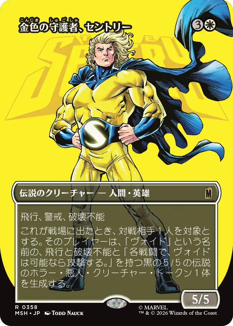 金色の守護者、セントリー/The Sentry, Golden Guardian [MSH-BF][ボーダーレス]