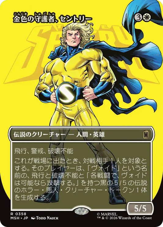 金色の守護者、セントリー/The Sentry, Golden Guardian [MSH-BF][ボーダーレス][FOIL]