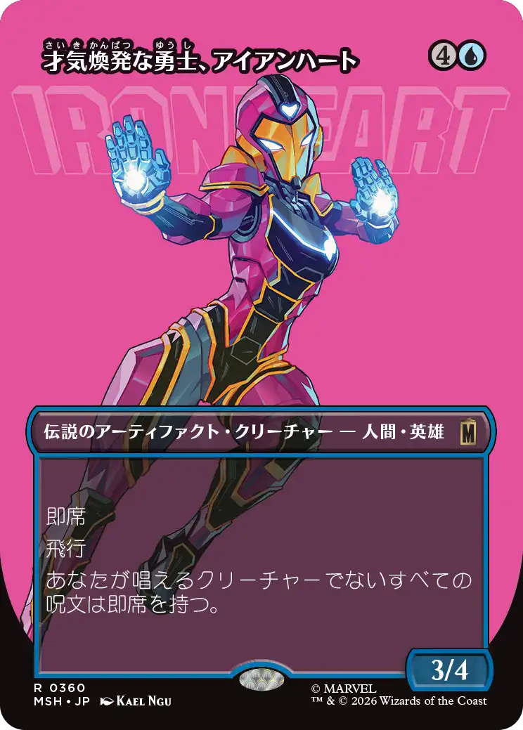 才気煥発な勇士、アイアンハート/Ironheart, Clever Champion [MSH-BF][ボーダーレス]