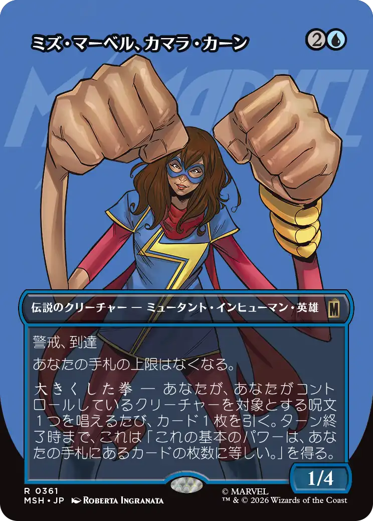 ミズ・マーベル、カマラ・カーン/Ms. Marvel, Kamala Khan [MSH-BF][ボーダーレス]