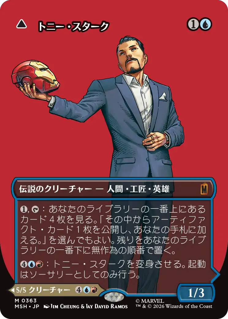 トニー・スターク/Tony Stark - インビンシブル・アイアンマン/The Invincible Iron Man(363) [MSH-BF][ボーダーレス]