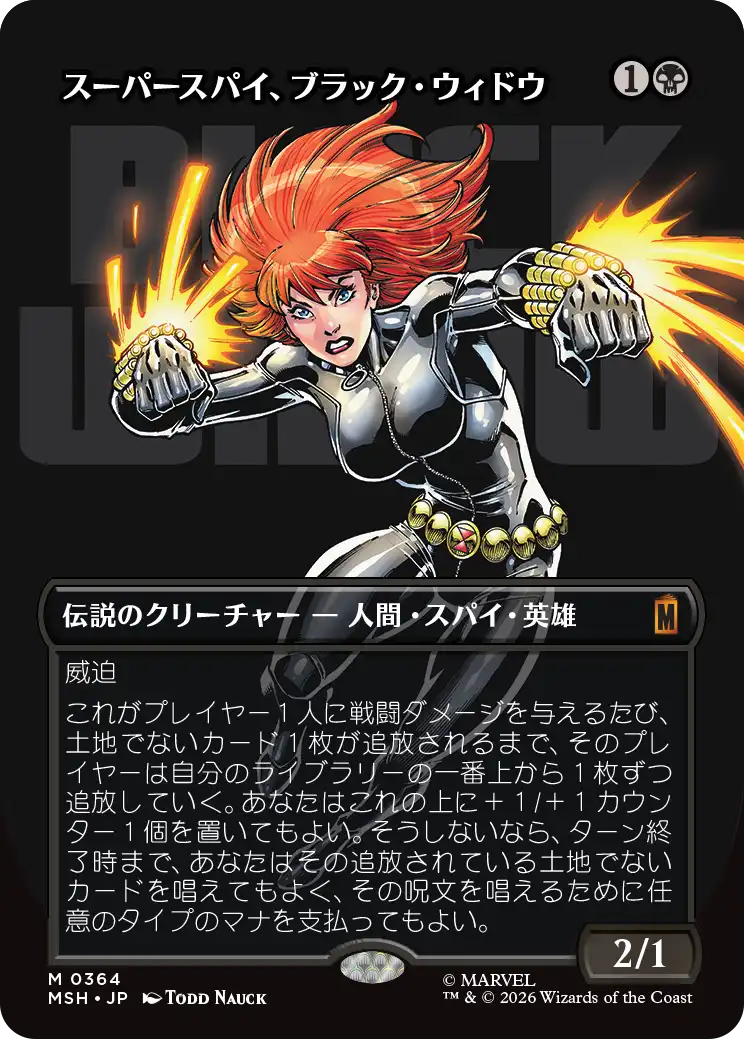 スーパースパイ、ブラック・ウィドウ/Black Widow, Super Spy(364) [MSH-BF][ボーダーレス][FOIL]