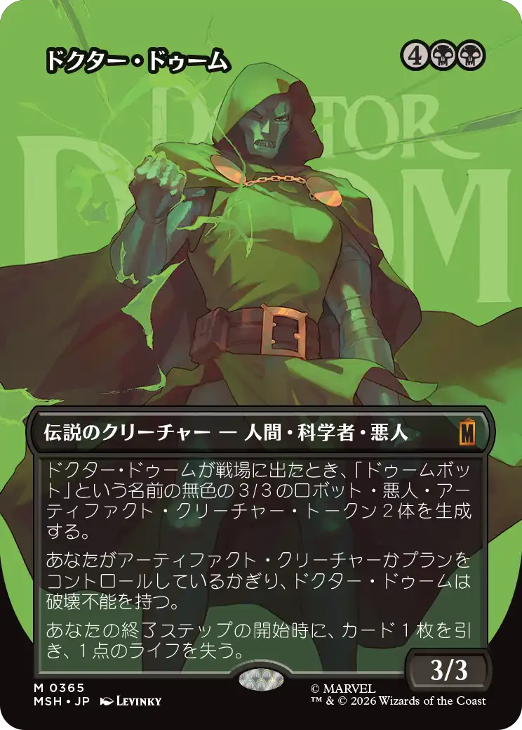 ドクター・ドゥーム/Doctor Doom(365) [MSH-BF][ボーダーレス]