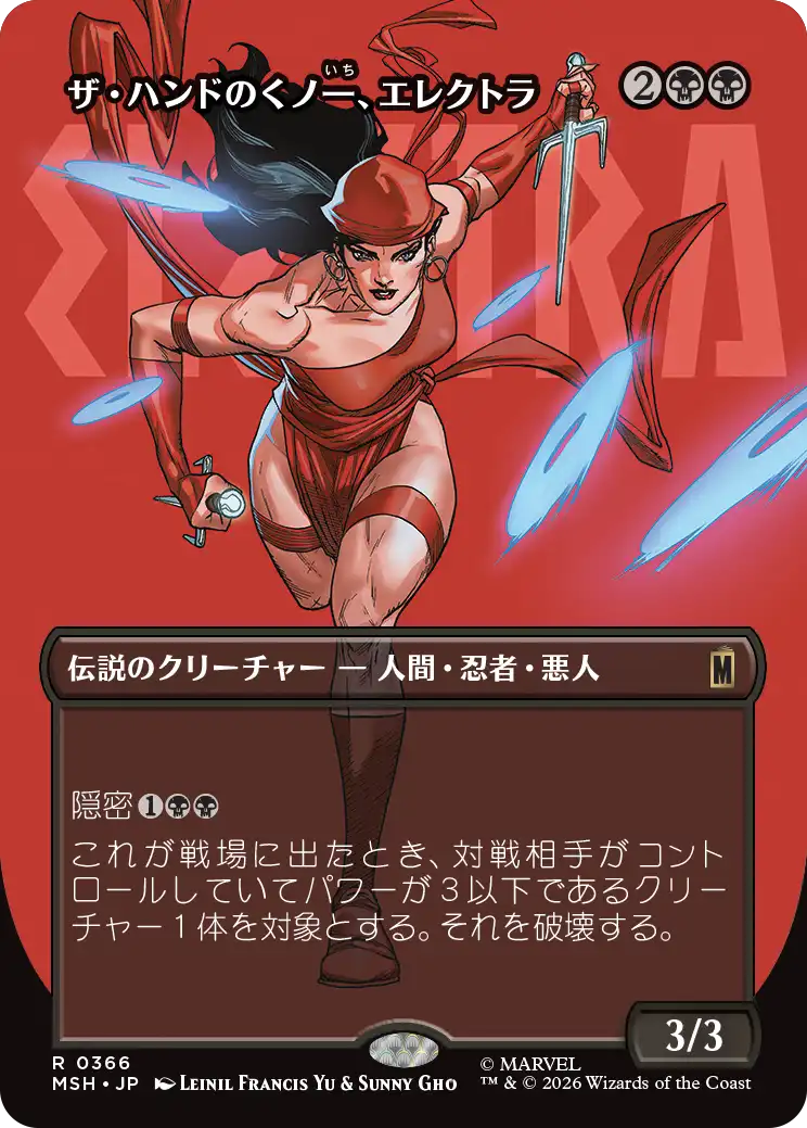 ザ・ハンドのくノ一、エレクトラ/Elektra, Daughter of the Hand(366) [MSH-BF][ボーダーレス][FOIL]