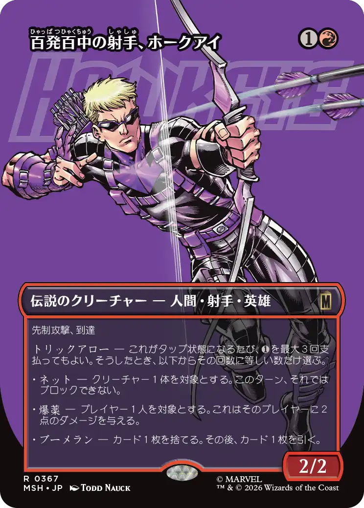 百発百中の射手、ホークアイ/Hawkeye, Master Marksman [MSH-BF][ボーダーレス][FOIL]
