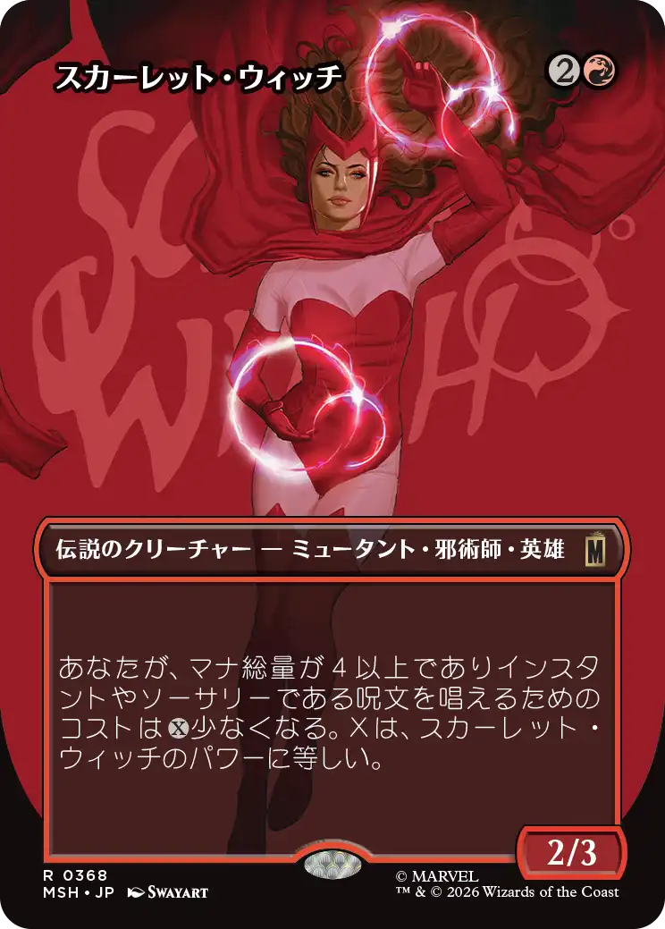 スカーレット・ウィッチ/The Scarlet Witch [MSH-BF][ボーダーレス][FOIL]