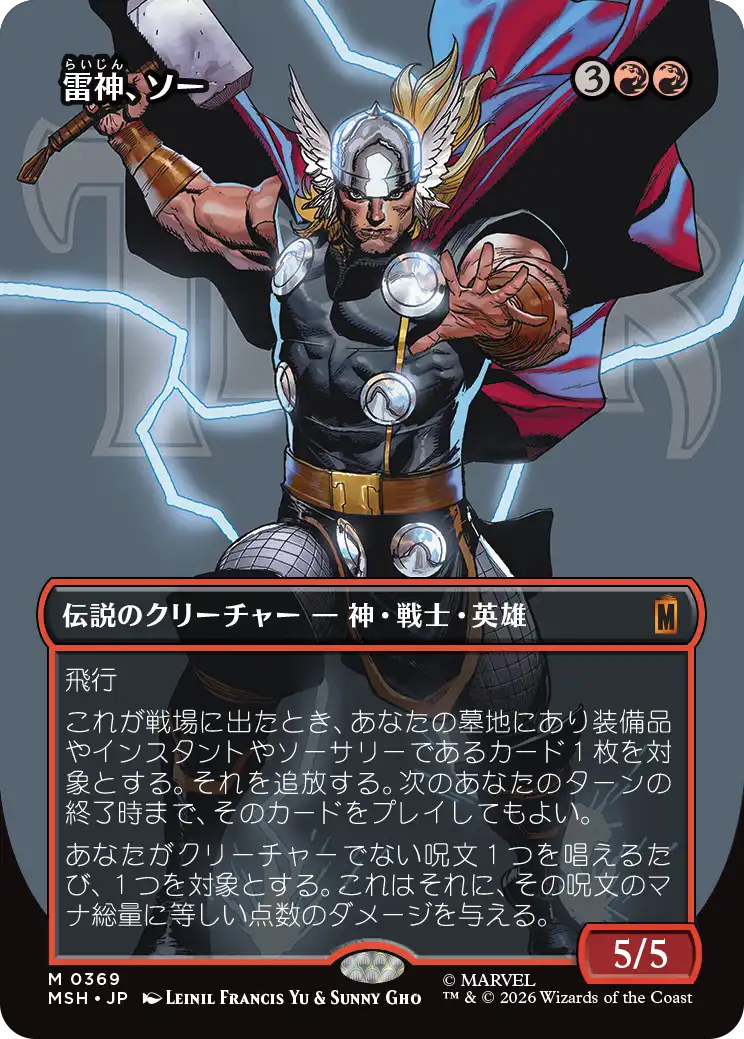 雷神、ソー/Thor, God of Thunder(369) [MSH-BF][ボーダーレス]