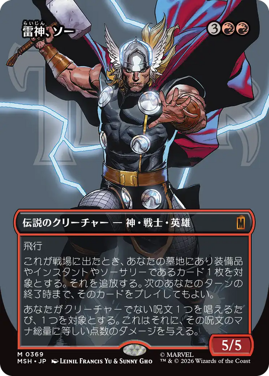 雷神、ソー/Thor, God of Thunder(369) [MSH-BF][ボーダーレス][FOIL]