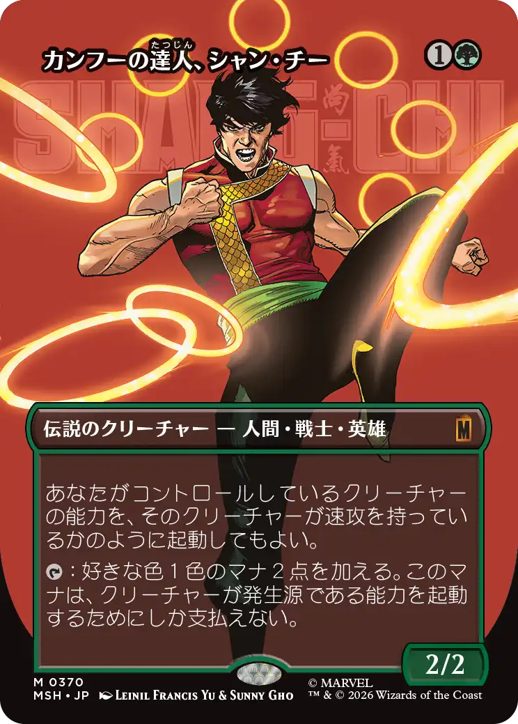 カンフーの達人、シャン・チー/Shang-Chi, Master of Kung Fu [MSH-BF][ボーダーレス][FOIL]