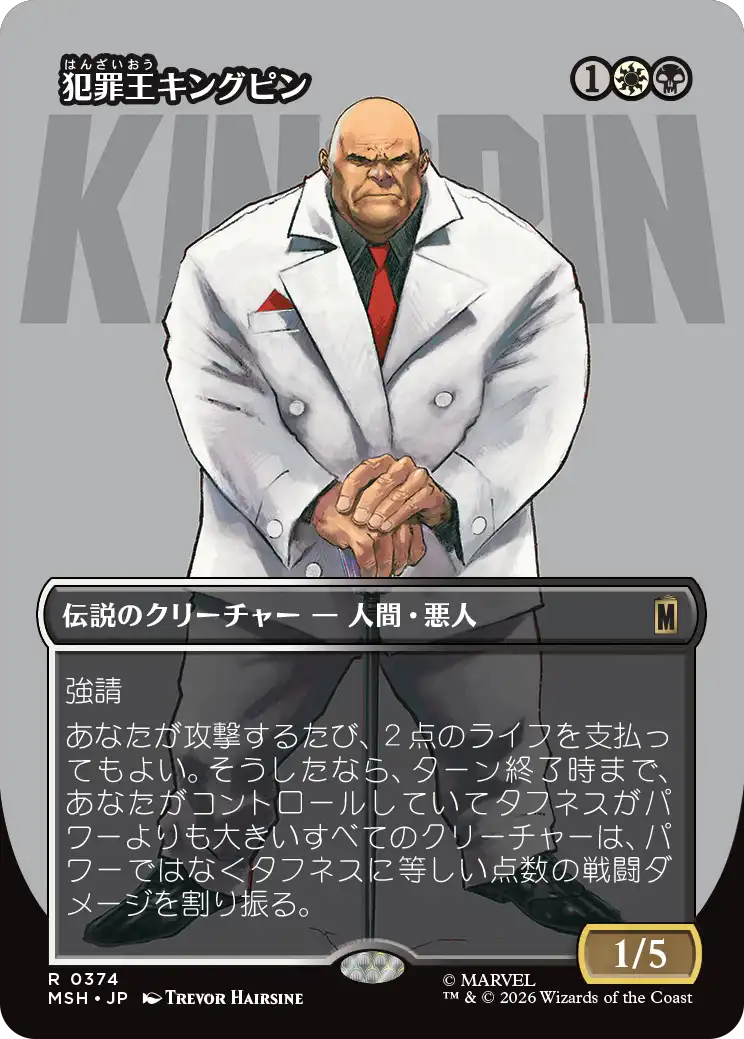 犯罪王キングピン/The Kingpin of Crime(374) [MSH-BF][ボーダーレス][FOIL]