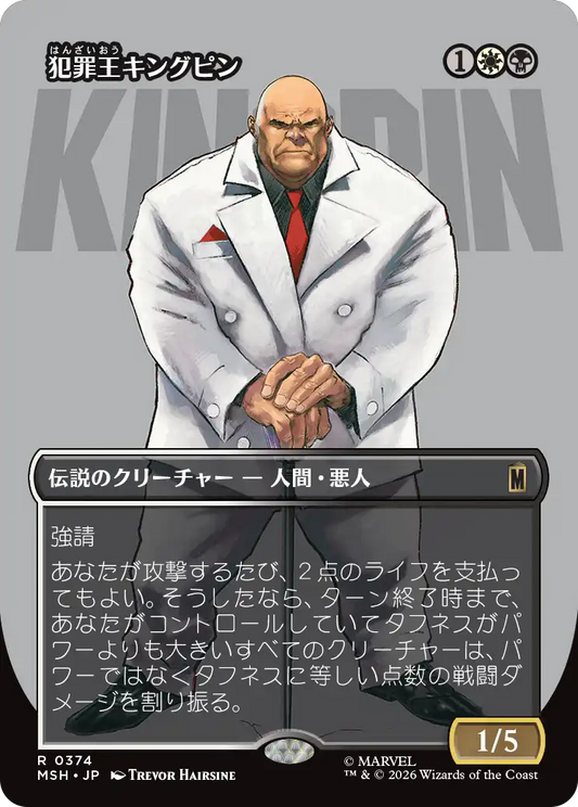 犯罪王キングピン/The Kingpin of Crime(374) [MSH-BF][ボーダーレス][FOIL]
