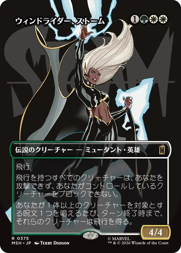 ウィンドライダー、ストーム/Storm, Windrider [MSH-BF][ボーダーレス][FOIL]