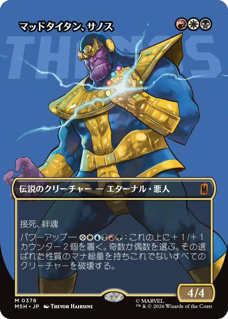 マッドタイタン、サノス/Thanos, the Mad Titan [MSH-BF][ボーダーレス][FOIL]