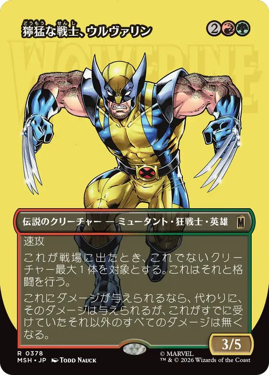 獰猛な戦士、ウルヴァリン/Wolverine, Fierce Fighter [MSH-BF][ボーダーレス]