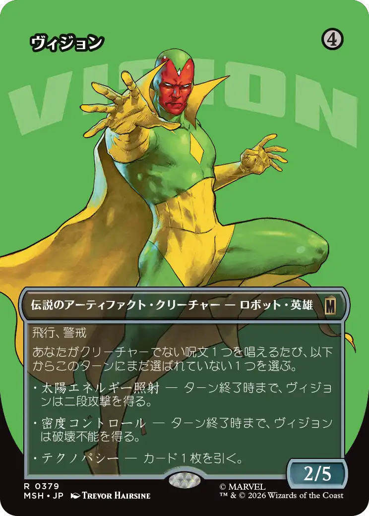 ヴィジョン/The Vision [MSH-BF][ボーダーレス]
