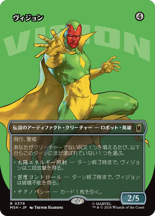 ヴィジョン/The Vision [MSH-BF][ボーダーレス][FOIL]
