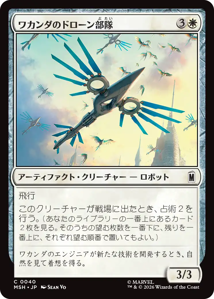 ワカンダのドローン部隊/Wakandan Drone Flock [MSH][FOIL]