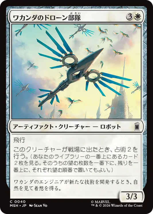 ワカンダのドローン部隊/Wakandan Drone Flock [MSH][FOIL]