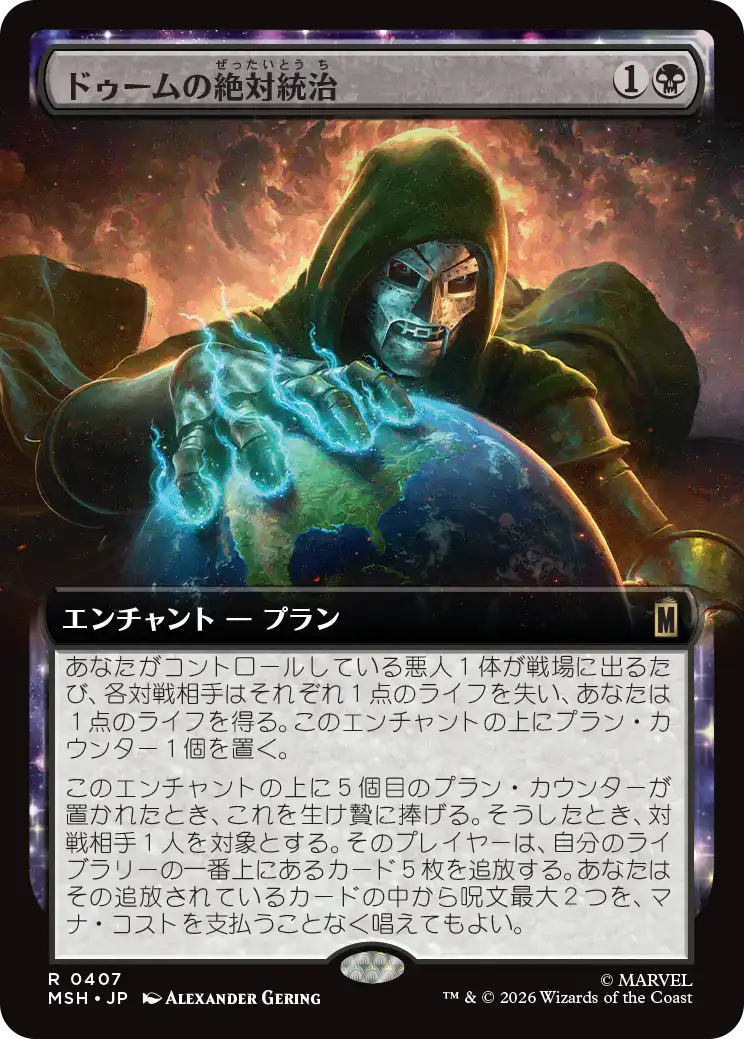 ドゥームの絶対統治/Doom Reigns Supreme [MSH-BF][拡張アート][FOIL]