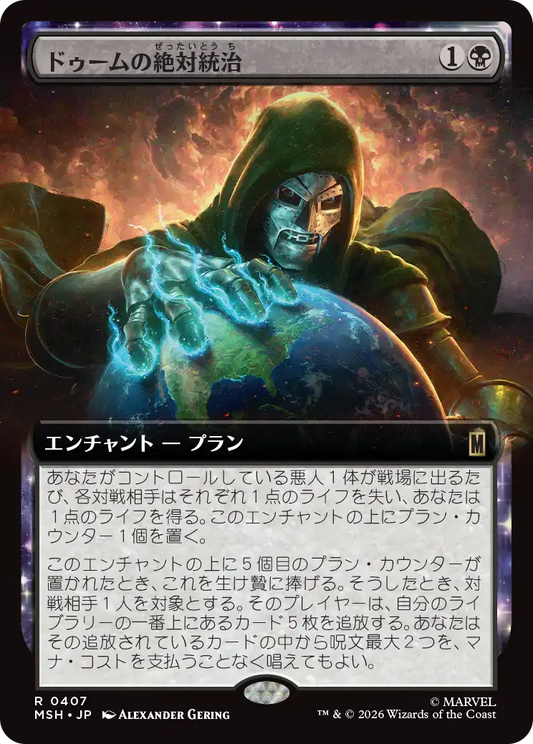 ドゥームの絶対統治/Doom Reigns Supreme [MSH-BF][拡張アート][FOIL]