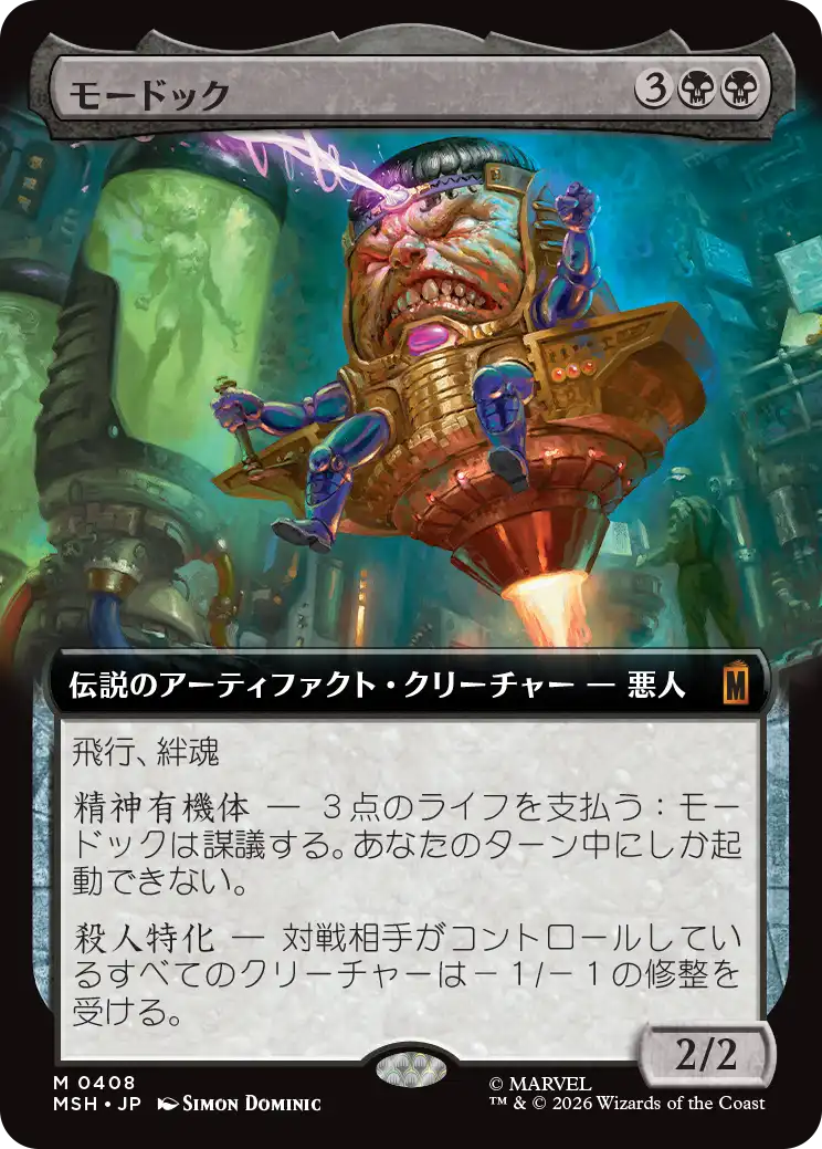 モードック/M.O.D.O.K. [MSH-BF][拡張アート][FOIL]