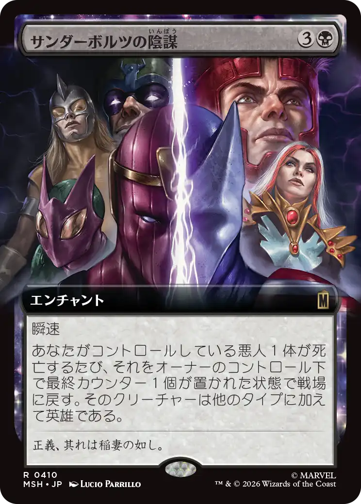 サンダーボルツの陰謀/Thunderbolts Conspiracy [MSH-BF][拡張アート][FOIL]