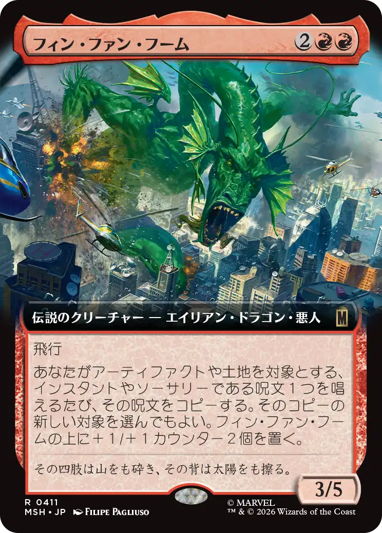フィン・ファン・フーム/Fin Fang Foom [MSH-BF][拡張アート][FOIL]