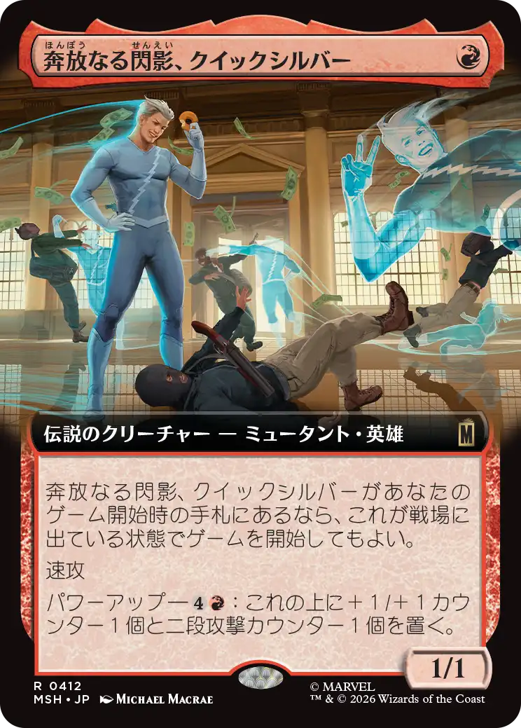 奔放なる閃影、クイックシルバー/Quicksilver, Brash Blur [MSH-BF][拡張アート][FOIL]