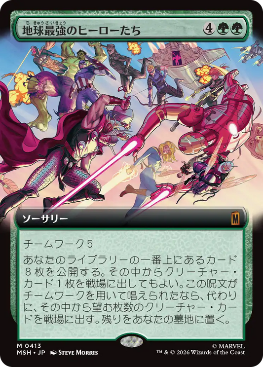 地球最強のヒーローたち/Earth's Mightiest Heroes [MSH-BF][拡張アート][FOIL]