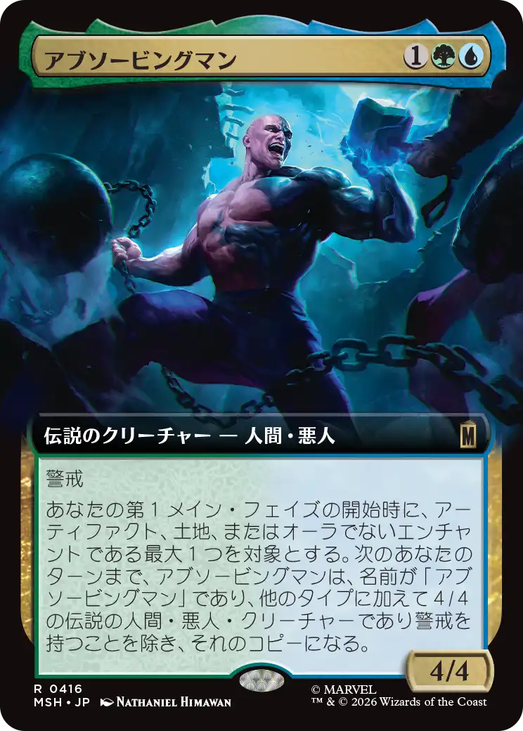 アブソービングマン/Absorbing Man [MSH-BF][拡張アート][FOIL]