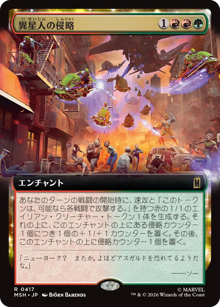 異星人の侵略/Alien Invasion [MSH-BF][拡張アート][FOIL]