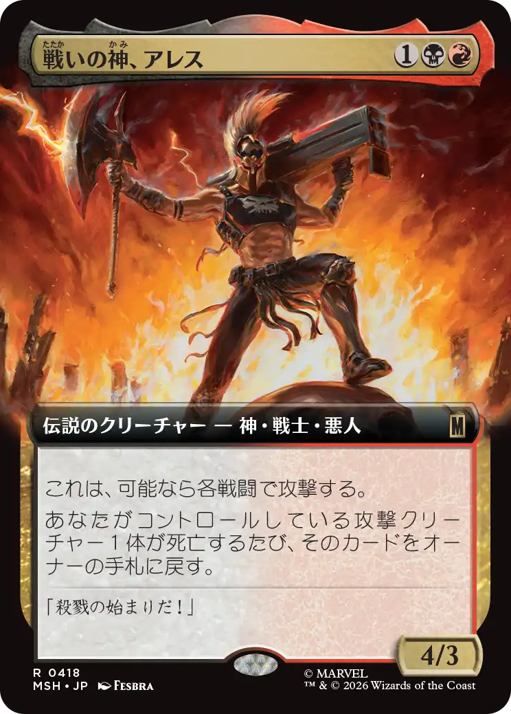 戦いの神、アレス/Ares, God of War [MSH-BF][拡張アート]