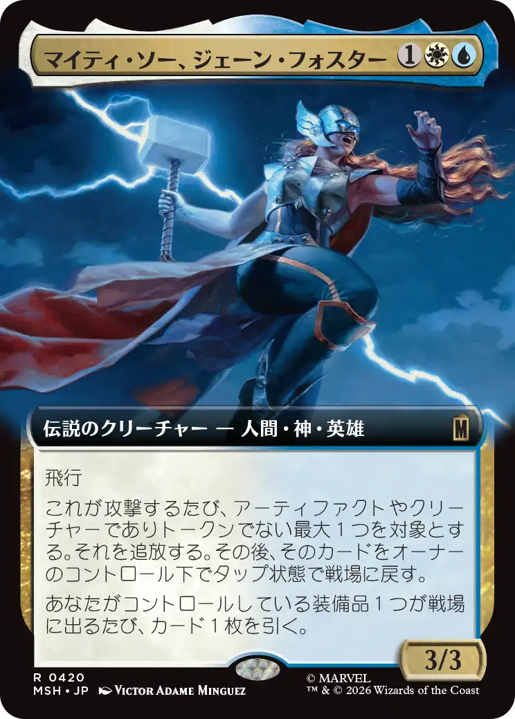 マイティ・ソー、ジェーン・フォスター/The Mighty Thor, Jane Foster [MSH-BF][拡張アート]