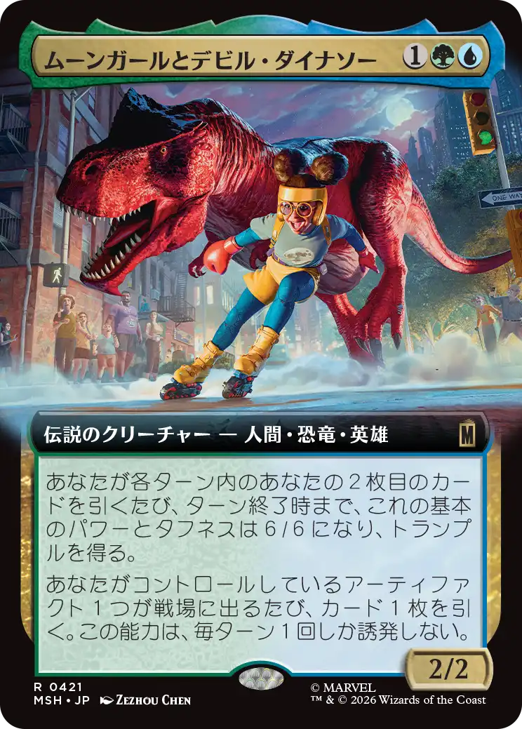ムーンガールとデビル・ダイナソー/Moon Girl and Devil Dinosaur [MSH-BF][拡張アート]
