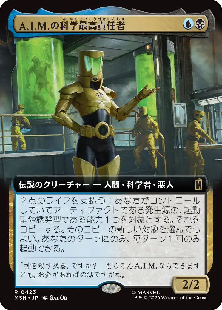 A.I.M.の科学最高責任者/Scientist Supreme of A.I.M. [MSH-BF][拡張アート]