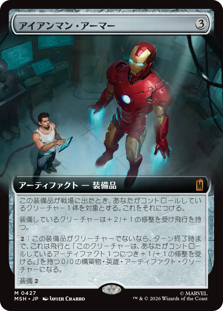 アイアンマン・アーマー/Iron Man Armor [MSH-BF][拡張アート]