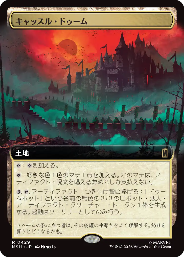 キャッスル・ドゥーム/Castle Doom [MSH-BF][拡張アート][FOIL]