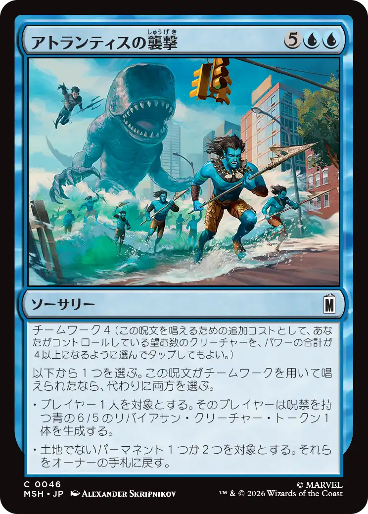 アトランティスの襲撃/Atlantis Attacks [MSH][FOIL]