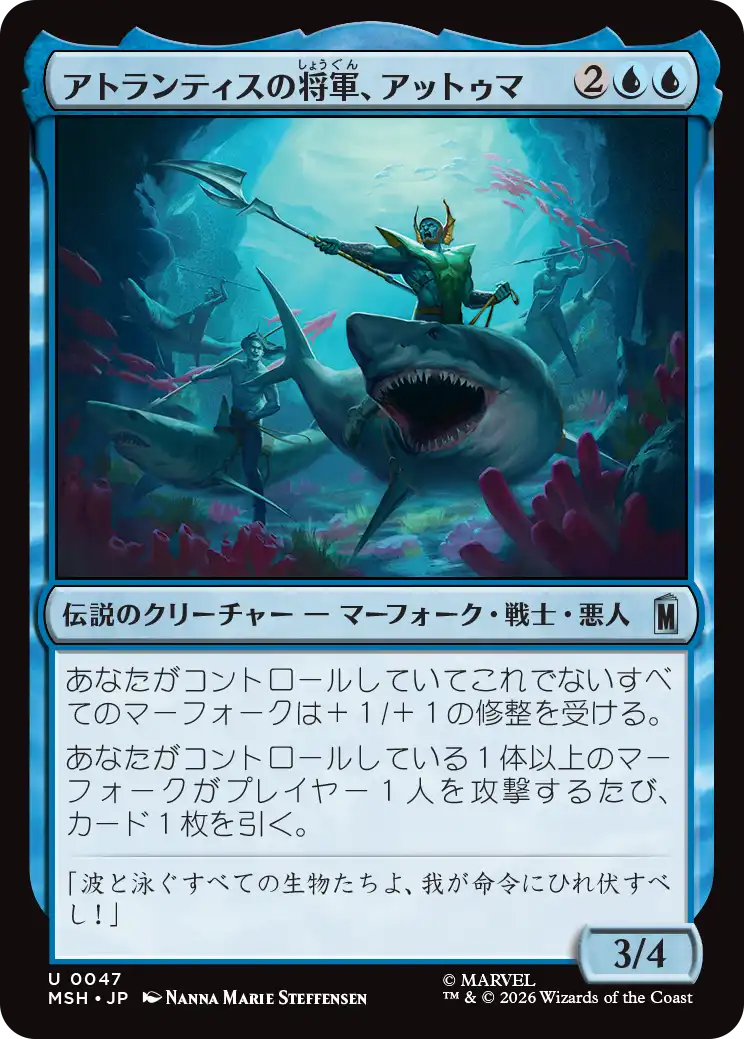 アトランティスの将軍、アットゥマ/Attuma, Atlantean Warlord [MSH][FOIL]