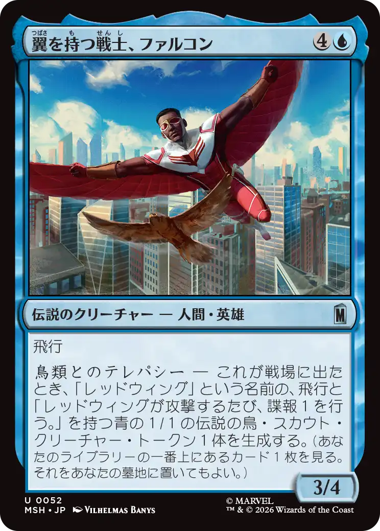 翼を持つ戦士、ファルコン/Falcon, Winged Wonder [MSH][FOIL]