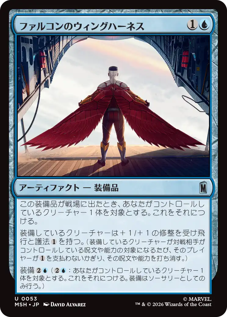 ファルコンのウィングハーネス/Falcon's Wing Harness [MSH][FOIL]