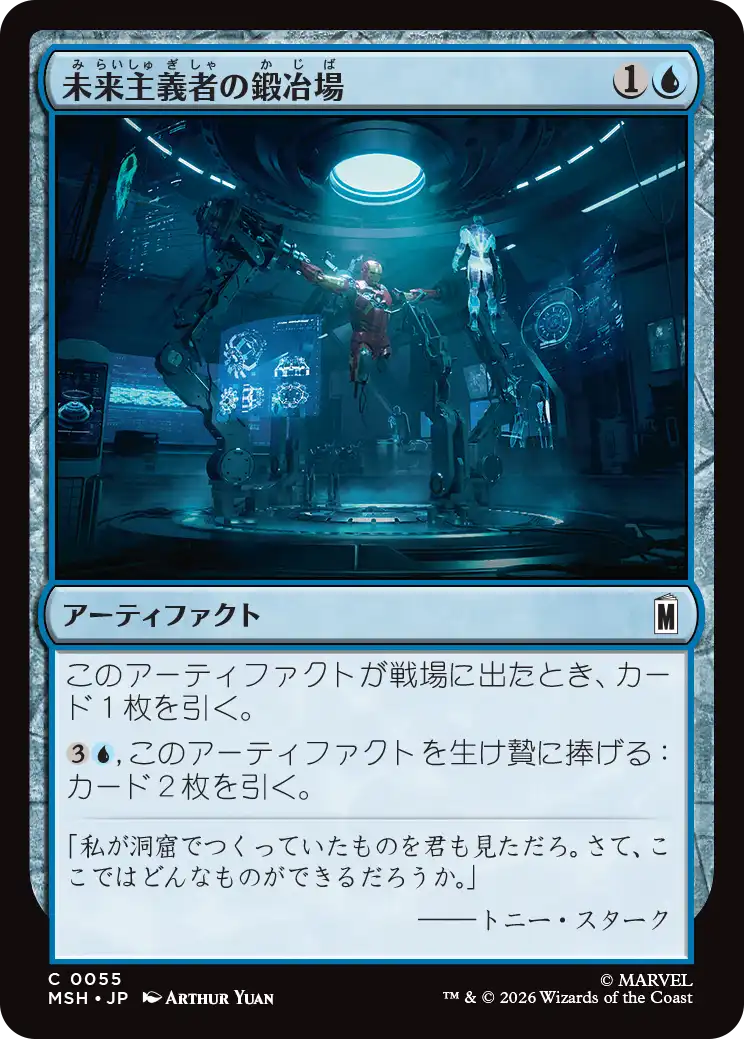 未来主義者の鍛冶場/Futurist Forge [MSH][FOIL]