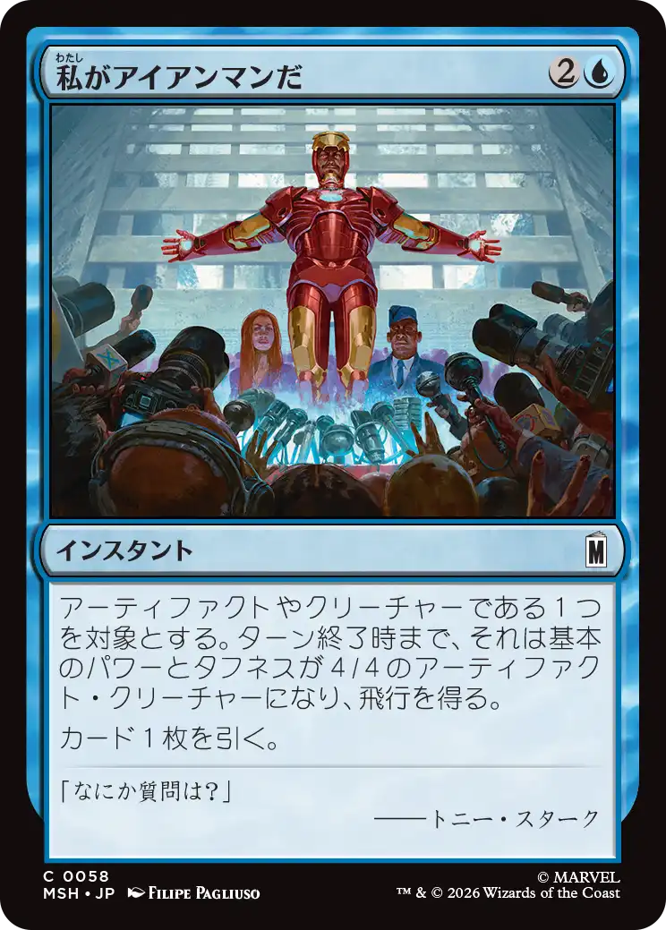 私がアイアンマンだ/I Am Iron Man [MSH][FOIL]