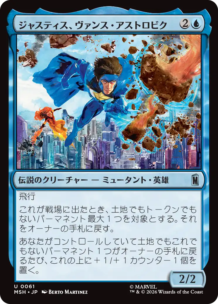 ジャスティス、ヴァンス・アストロビク/Justice, Vance Astrovik [MSH][FOIL]