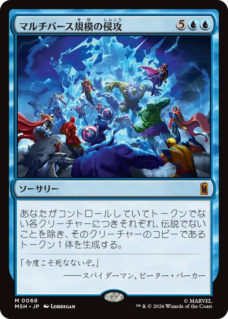 マルチバース規模の侵攻/Multiversal Incursion [MSH][FOIL]