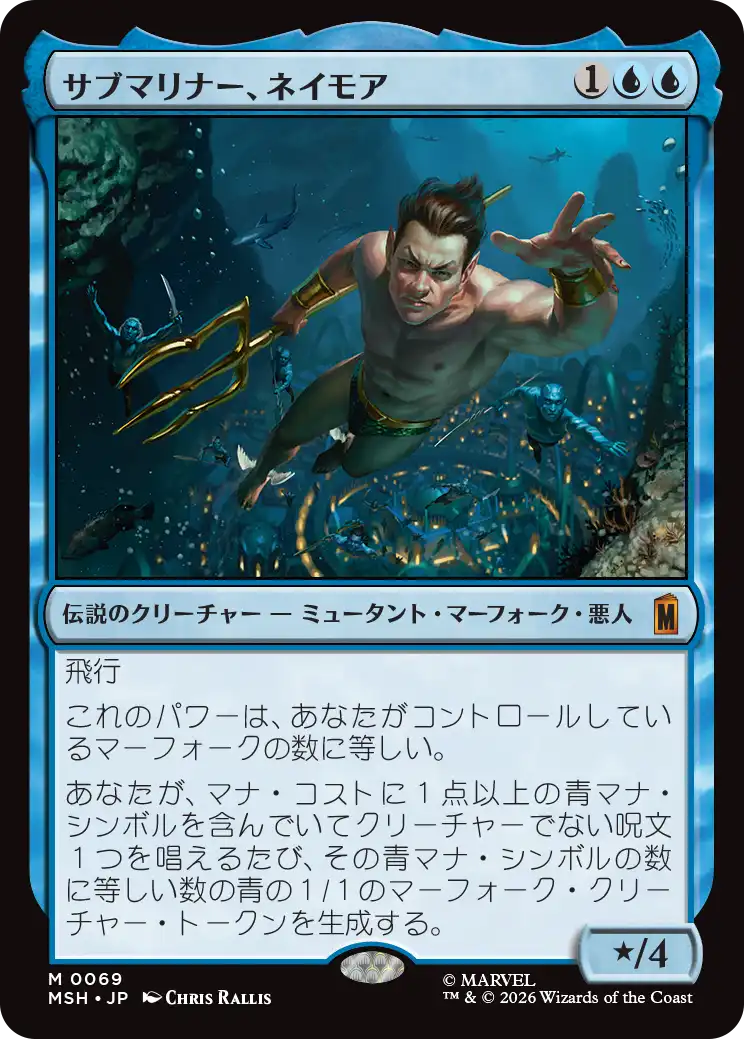 サブマリナー、ネイモア/Namor the Sub-Mariner [MSH]