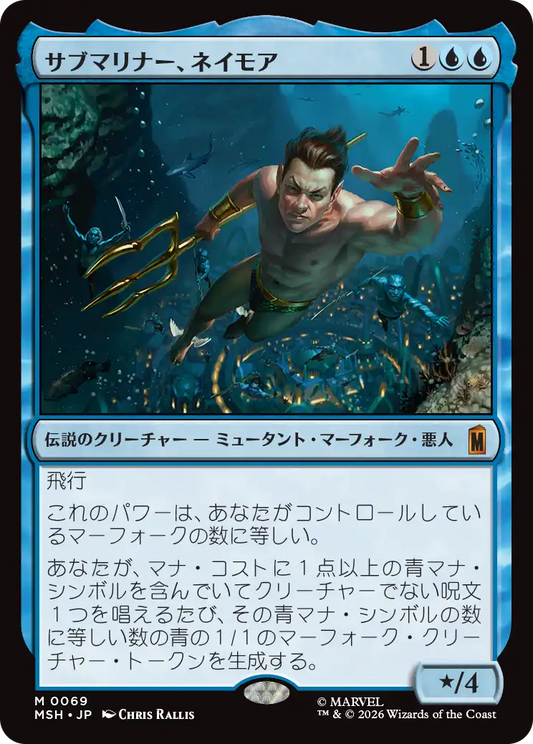 サブマリナー、ネイモア/Namor the Sub-Mariner [MSH]
